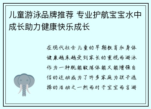 儿童游泳品牌推荐 专业护航宝宝水中成长助力健康快乐成长